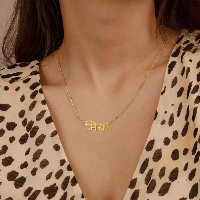 Collier avec nom hindi personnalisé en or argent ou or rose pour femmes styles modernes cadeau d'anniversaire bijoux indiens traditions spirituelles